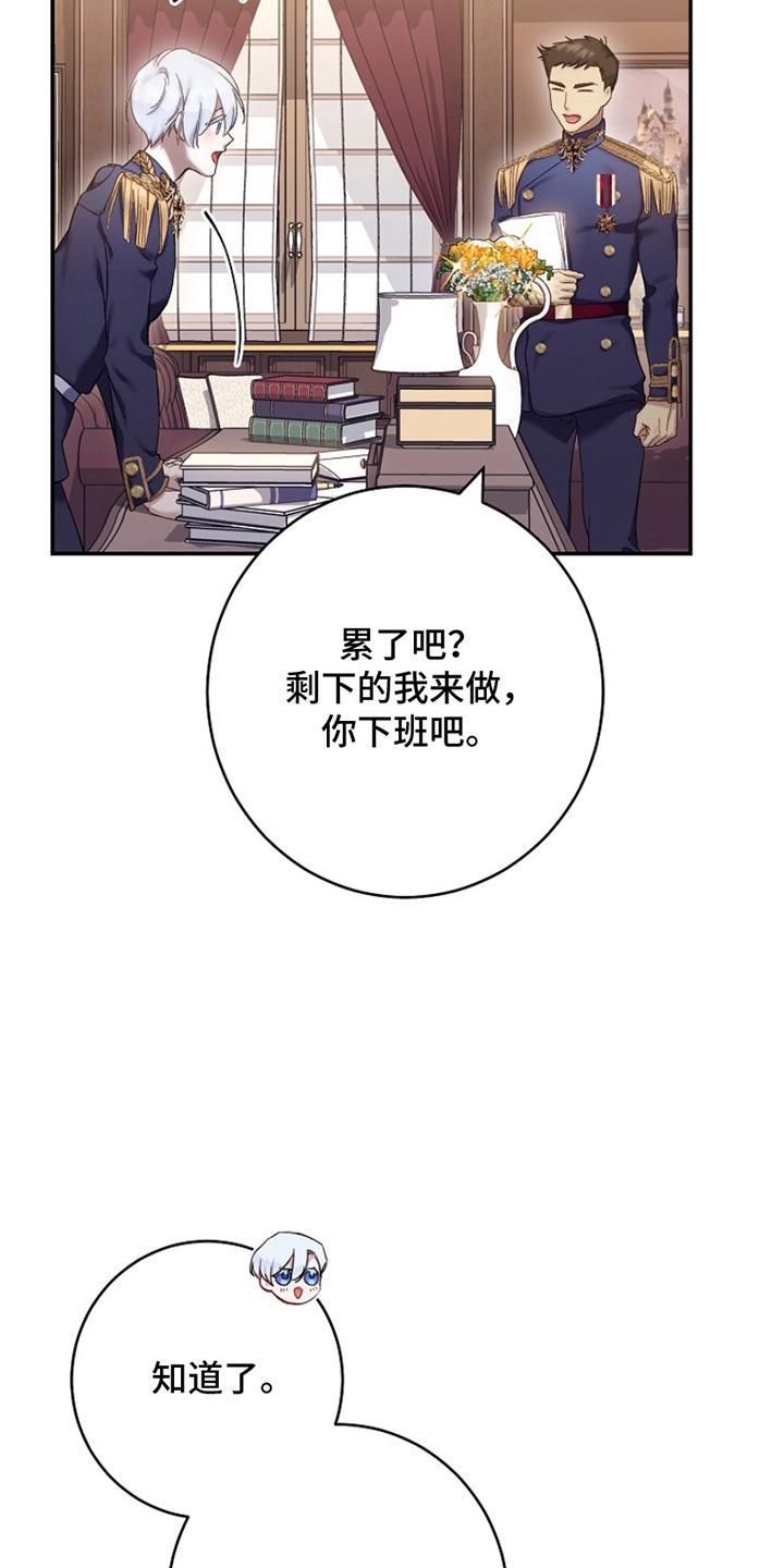 《爱上骑士团团长》第16章：恋爱 第10页