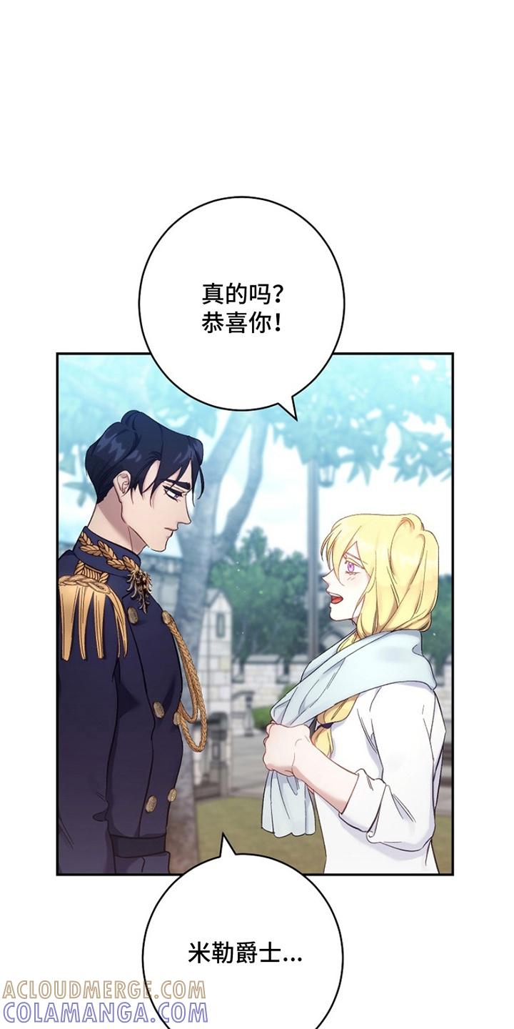 《爱上骑士团团长》第16章：恋爱 第21页