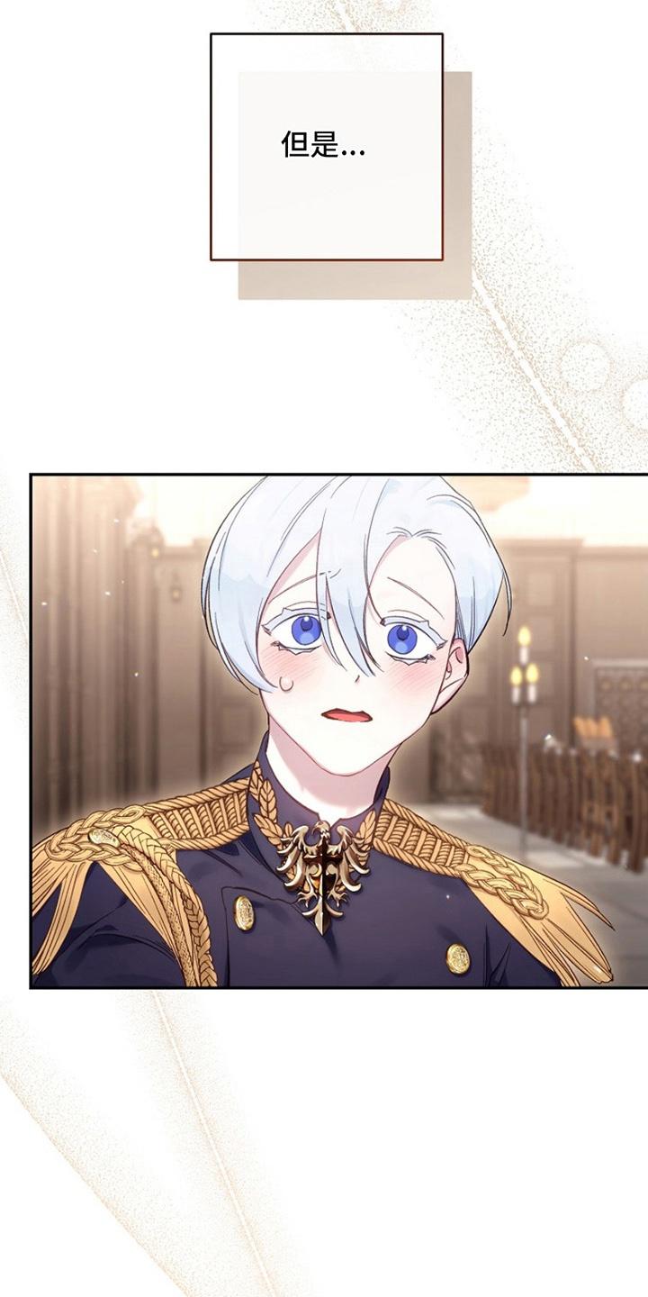《爱上骑士团团长》第16章：恋爱 第40页