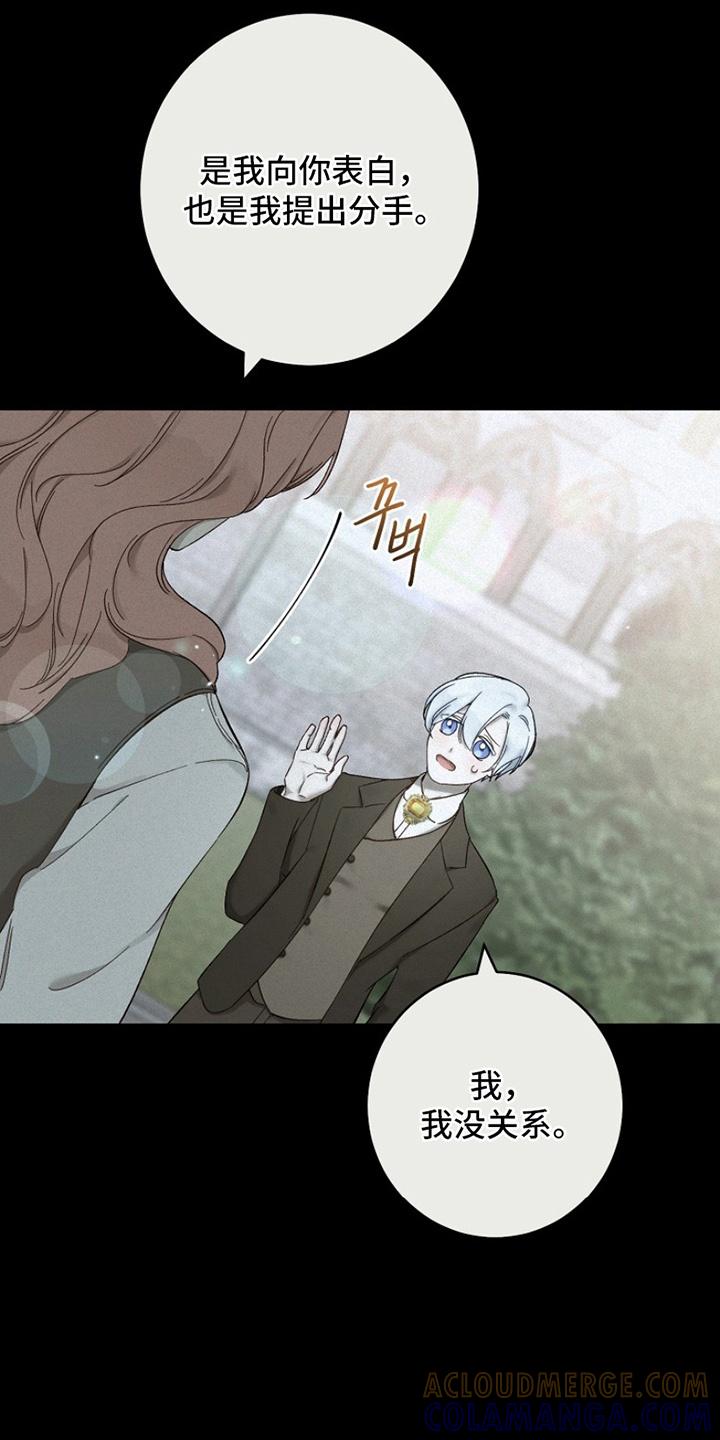 《爱上骑士团团长》第16章：恋爱 第3页