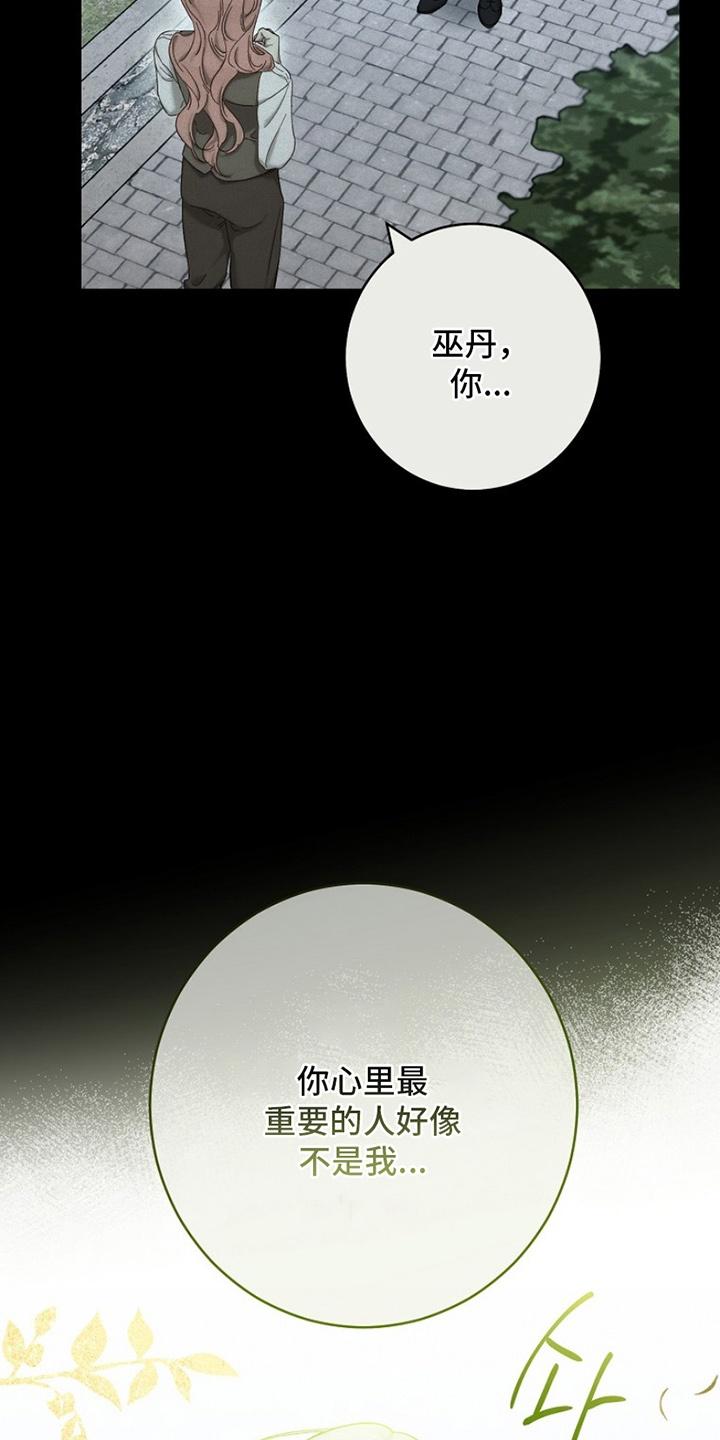 《爱上骑士团团长》第16章：恋爱 第6页