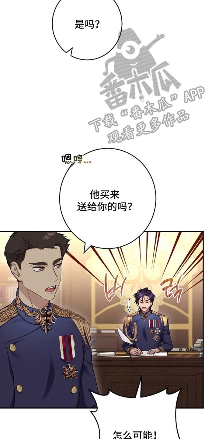 《爱上骑士团团长》第16章：恋爱 第14页