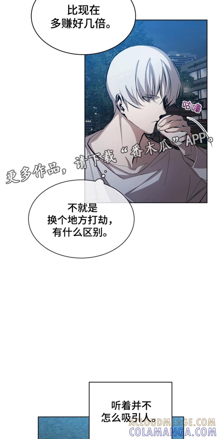 《法外狂徒》第16章：它不属于我 第7页