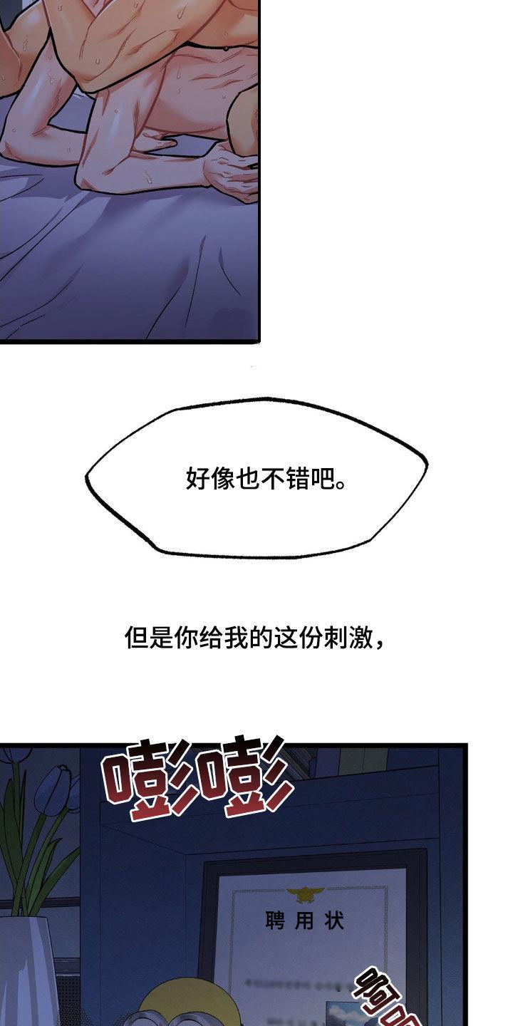 《浴火重生》第16章：最后的余兴 第24页