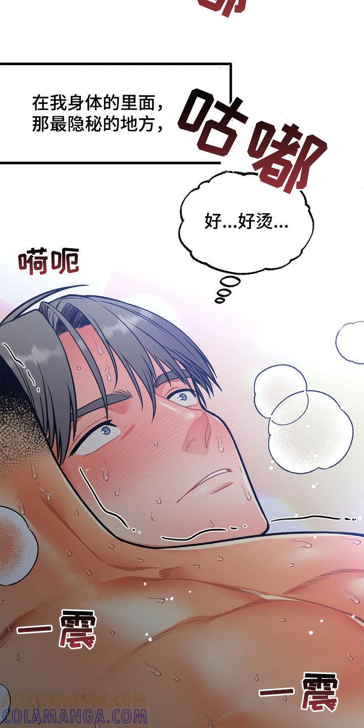 《浴火重生》第17章：不得不负责 第21页