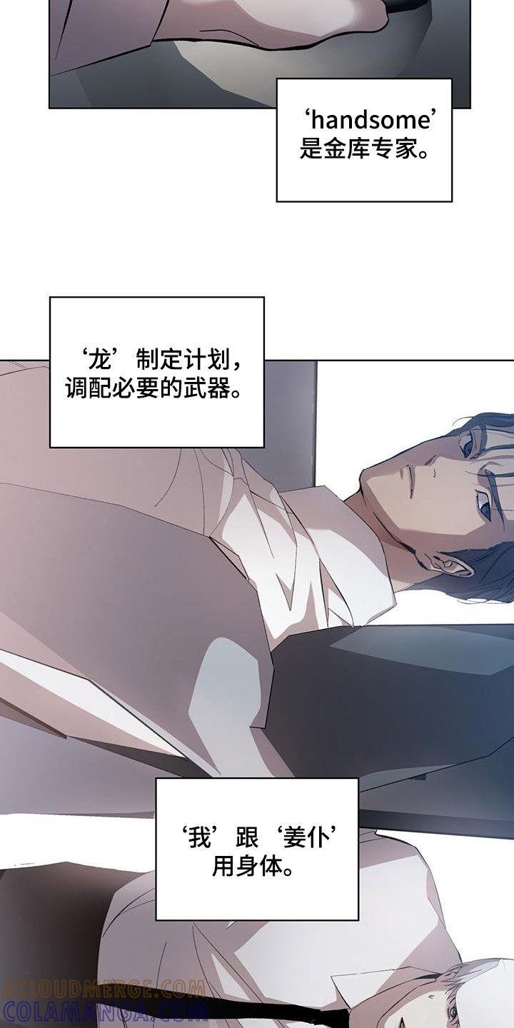 《法外狂徒》第17章：再次行动 第15页