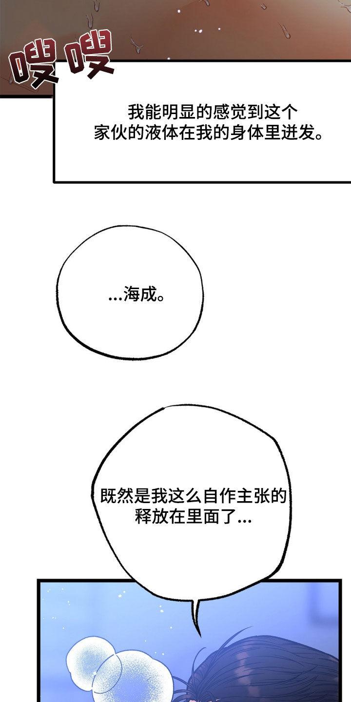 《浴火重生》第17章：不得不负责 第22页