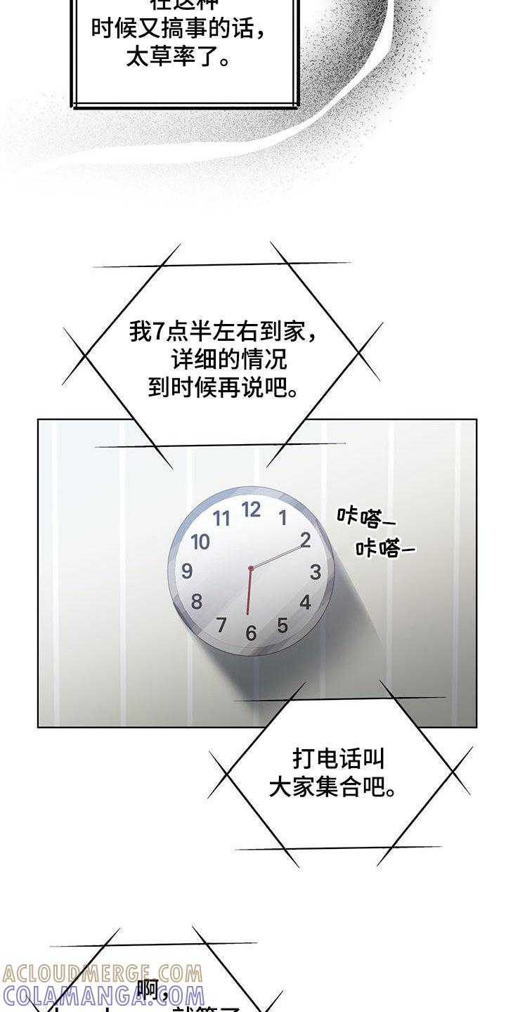 《法外狂徒》第17章：再次行动 第7页