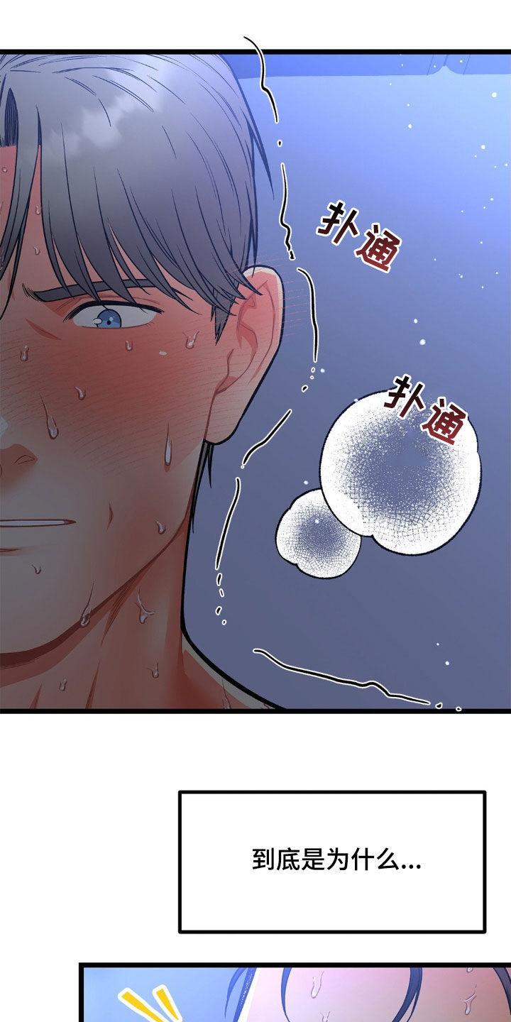 《浴火重生》第17章：不得不负责 第24页