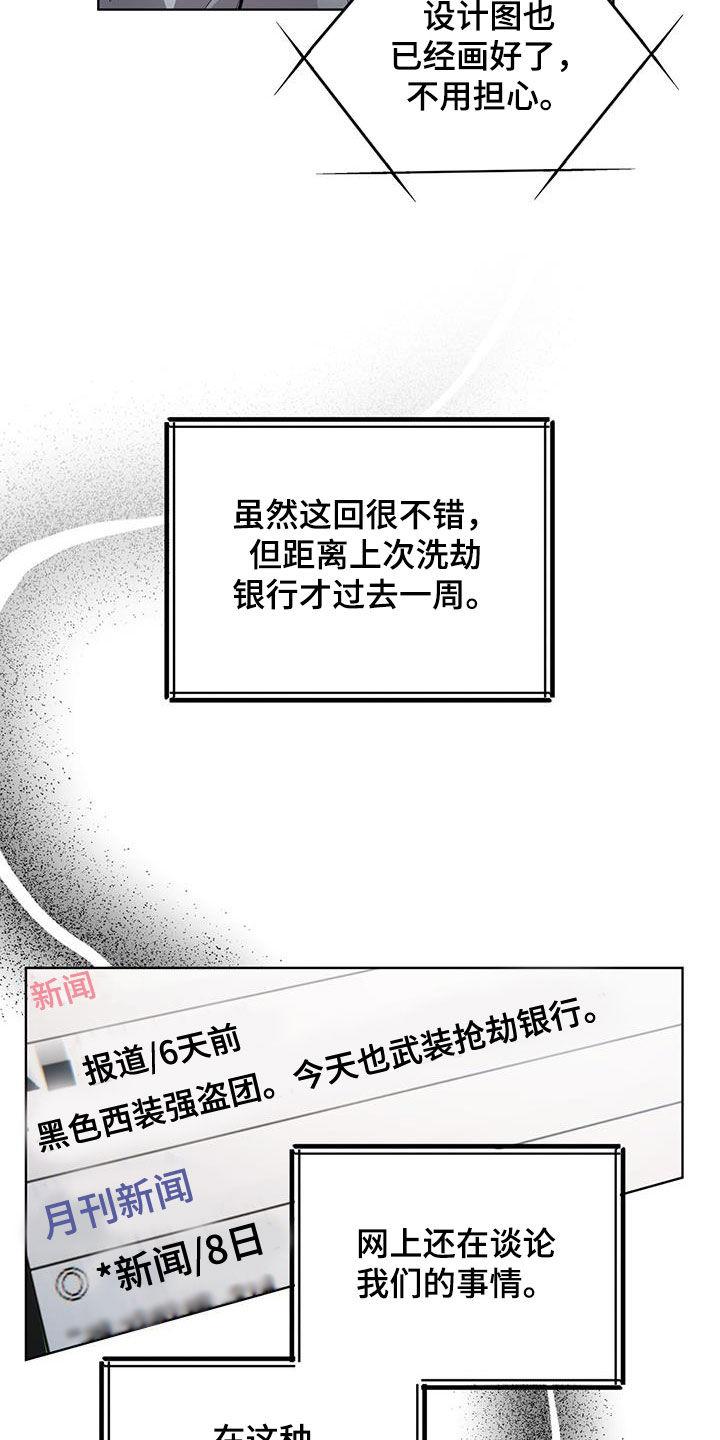 《法外狂徒》第17章：再次行动 第6页