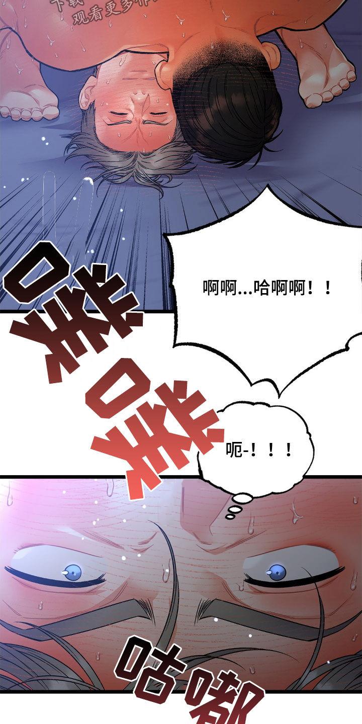 《浴火重生》第17章：不得不负责 第20页