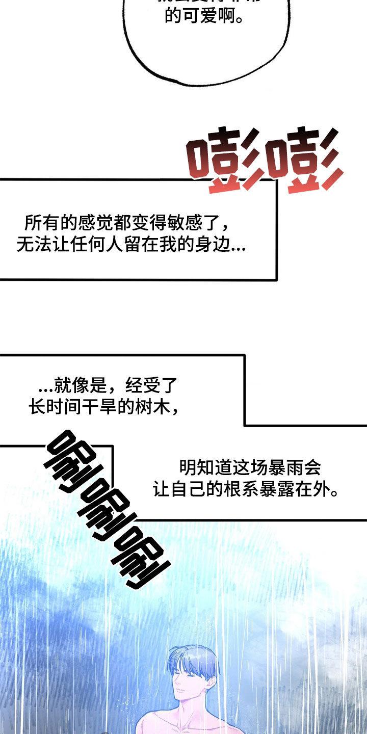 《浴火重生》第18章：不要走 第8页