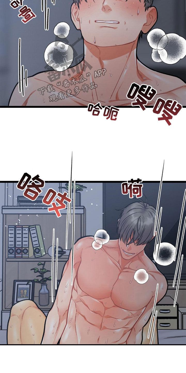 《浴火重生》第18章：不要走 第12页