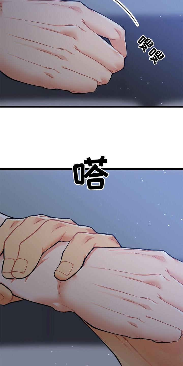 《浴火重生》第18章：不要走 第24页