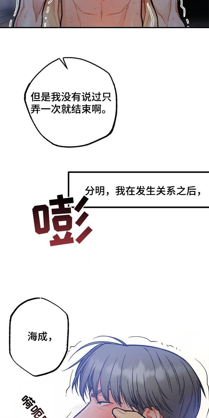 《浴火重生》第18章：不要走 第6页