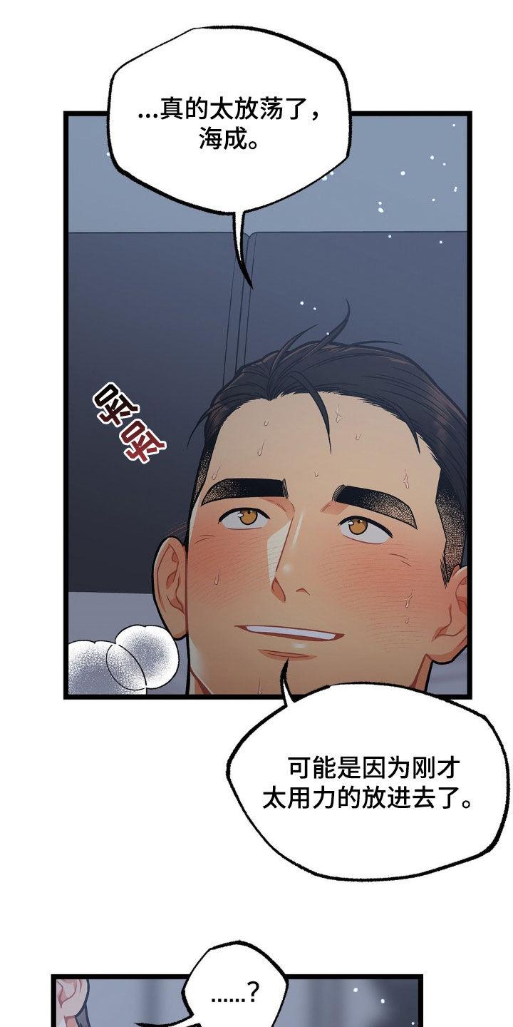 《浴火重生》第18章：不要走 第14页