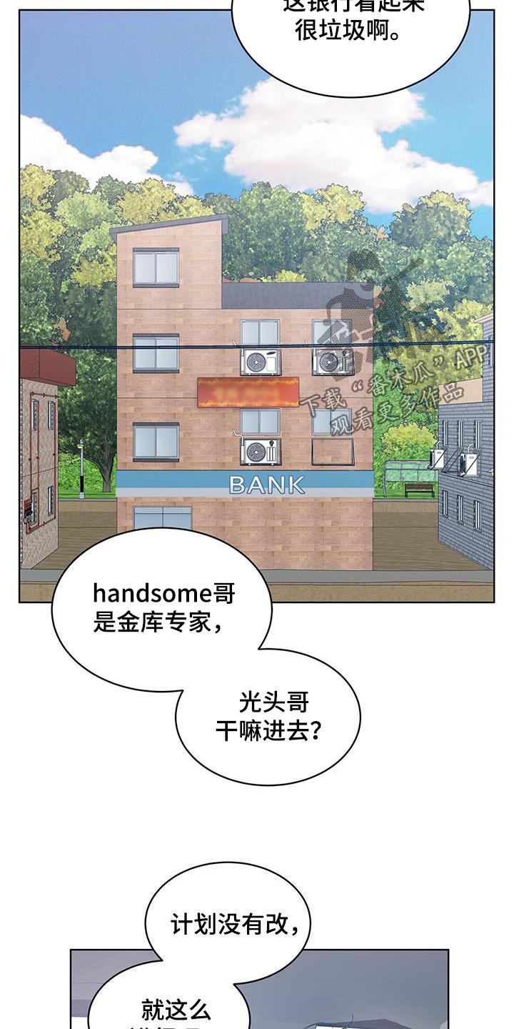 《法外狂徒》第18章：破旧银行 第16页
