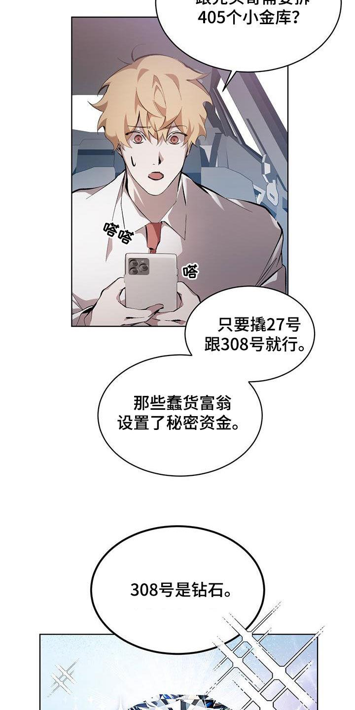 《法外狂徒》第18章：破旧银行 第20页