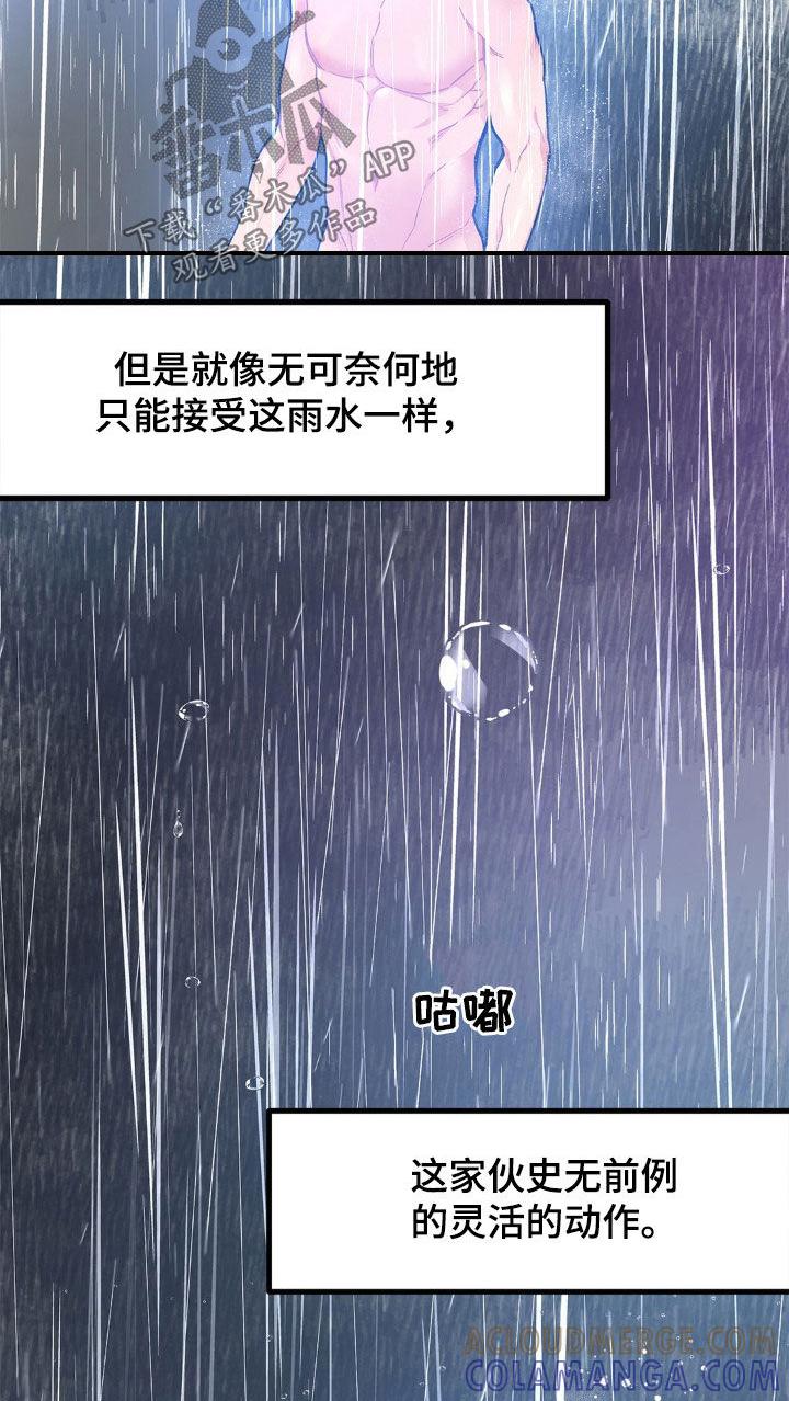 《浴火重生》第18章：不要走 第9页