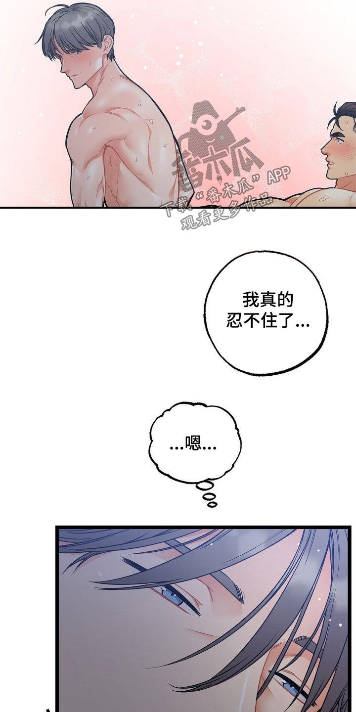 《浴火重生》第18章：不要走 第16页