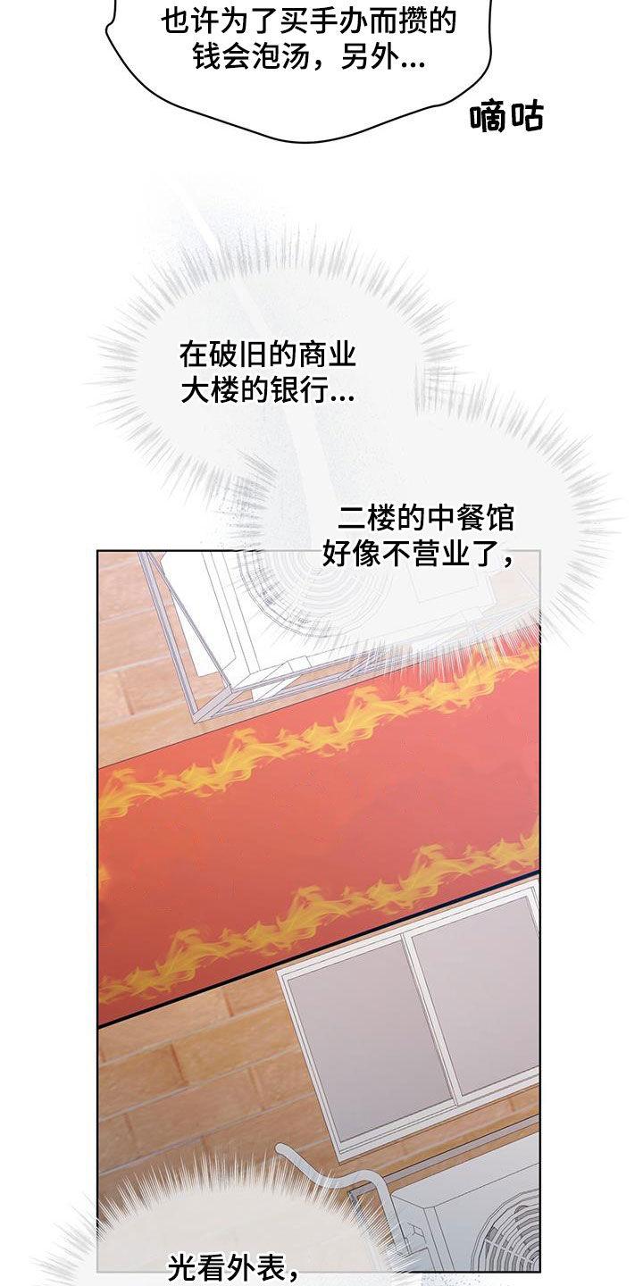 《法外狂徒》第18章：破旧银行 第24页
