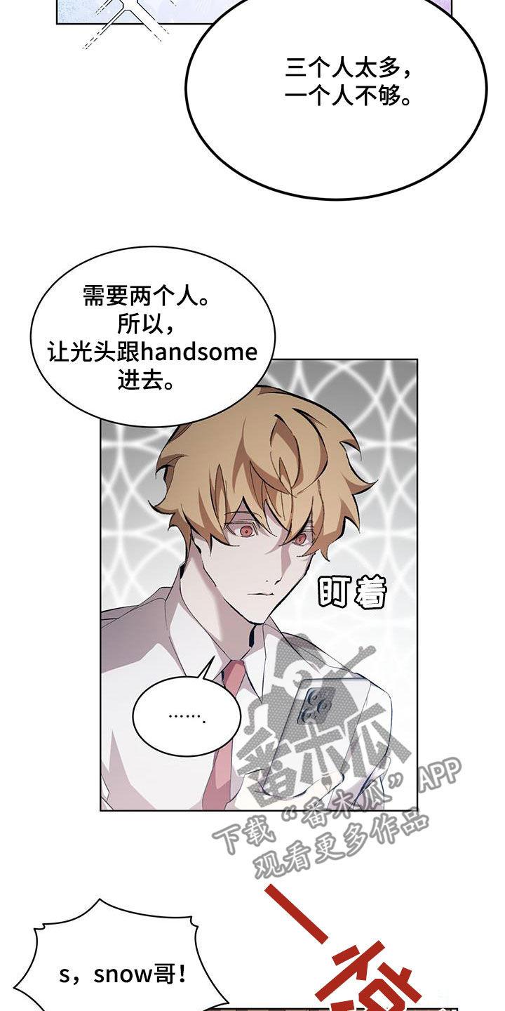 《法外狂徒》第18章：破旧银行 第22页