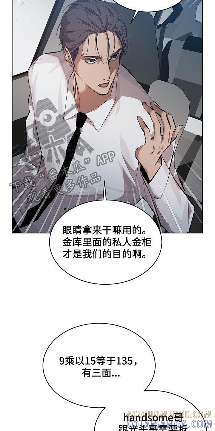 《法外狂徒》第18章：破旧银行 第19页
