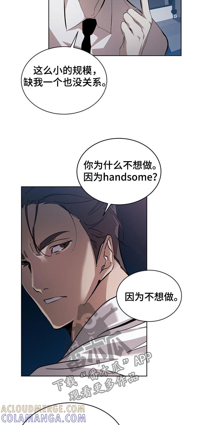 《法外狂徒》第19章：为什么不愿意 第11页