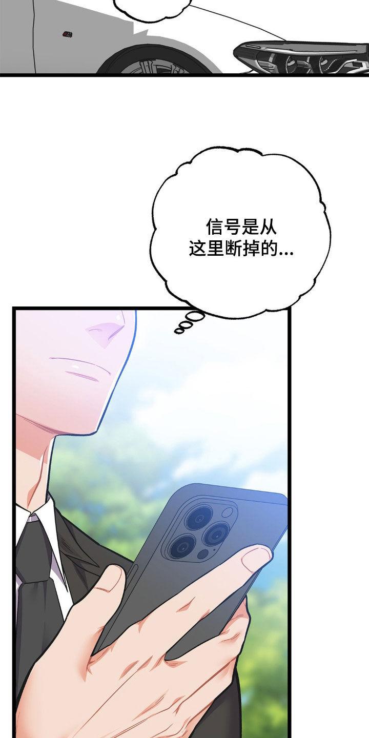 《浴火重生》第19章：追踪 第20页