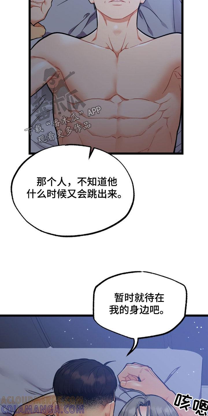 《浴火重生》第19章：追踪 第3页