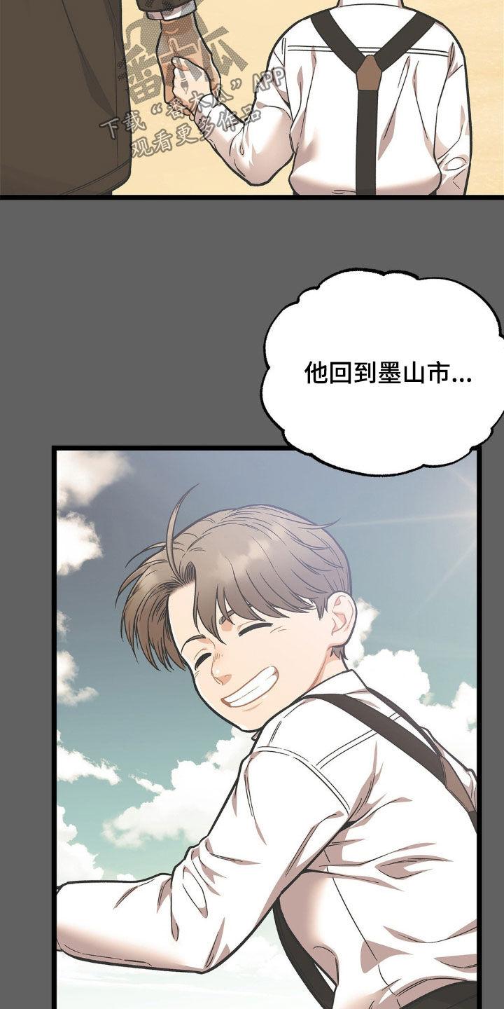 《浴火重生》第19章：追踪 第22页