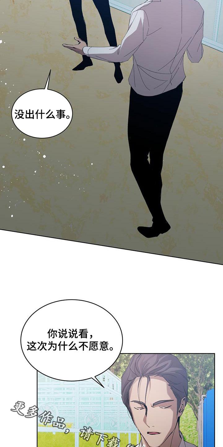 《法外狂徒》第19章：为什么不愿意 第20页