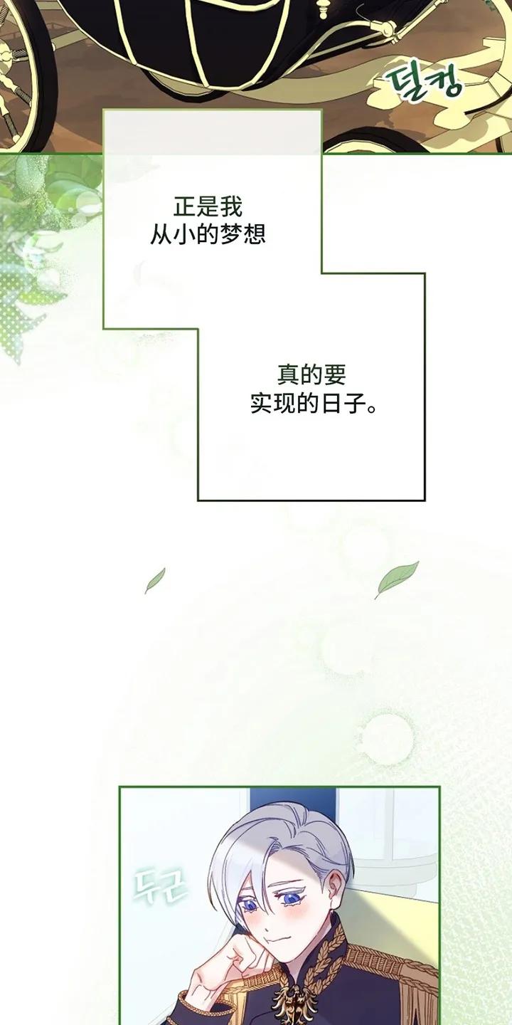 《爱上骑士团团长》第2章：实现梦想 第10页