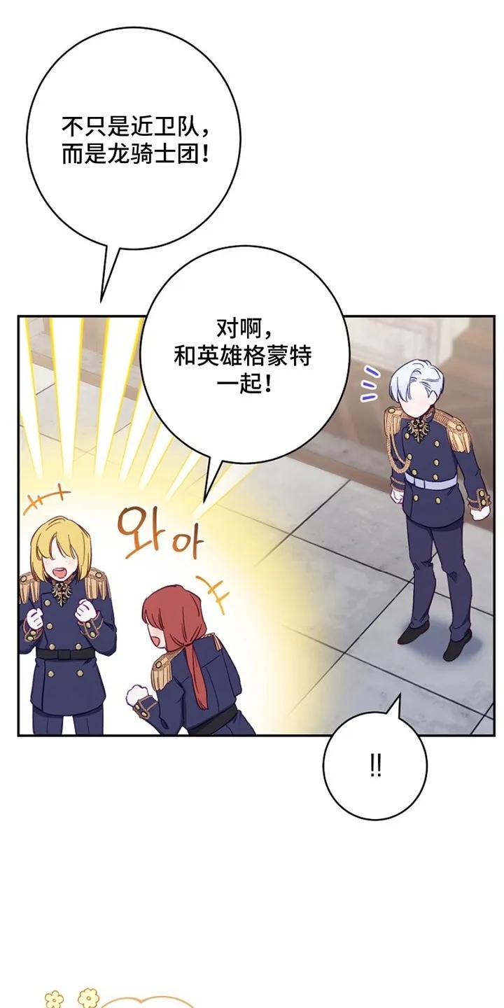 《爱上骑士团团长》第2章：实现梦想 第22页