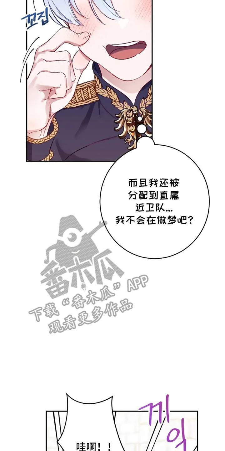 《爱上骑士团团长》第2章：实现梦想 第14页