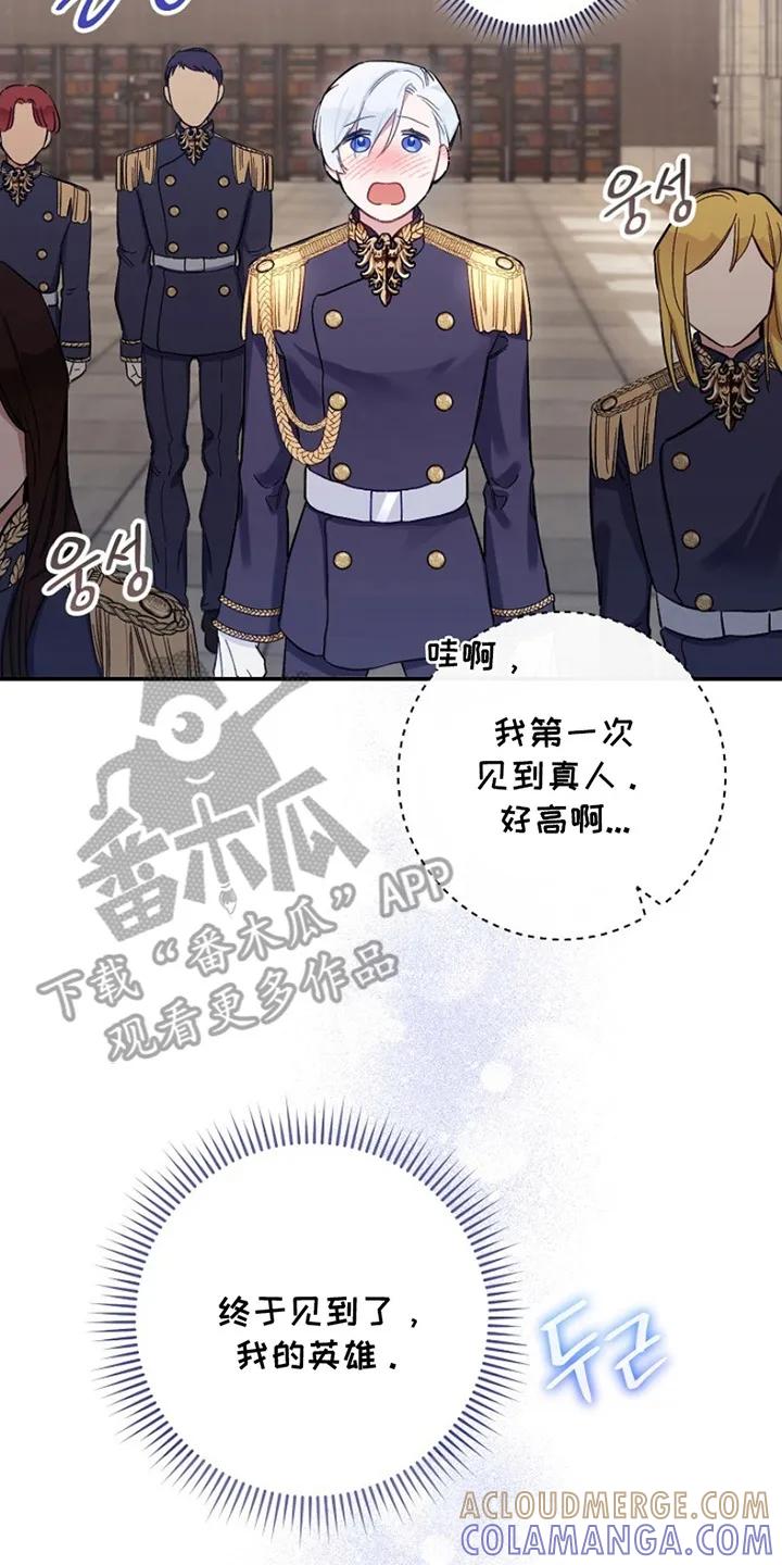 《爱上骑士团团长》第2章：实现梦想 第29页