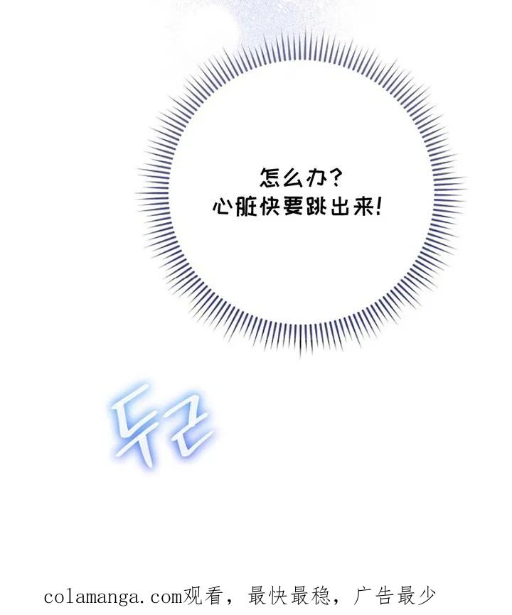 《爱上骑士团团长》第2章：实现梦想 第30页