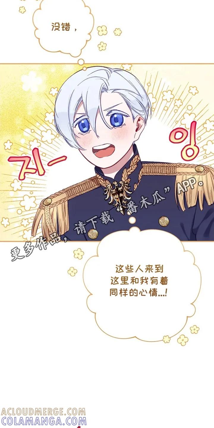 《爱上骑士团团长》第2章：实现梦想 第23页