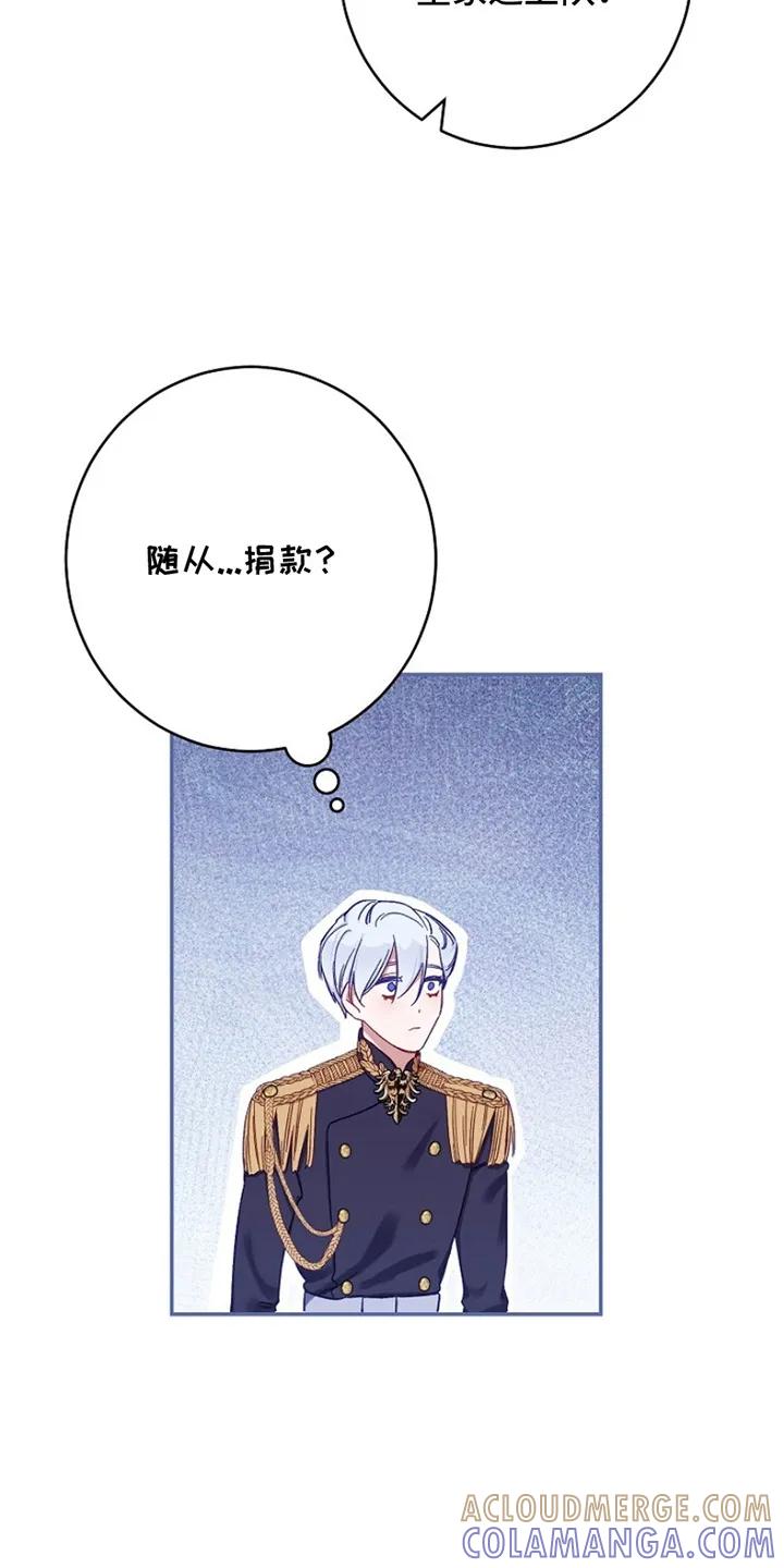 《爱上骑士团团长》第2章：实现梦想 第21页