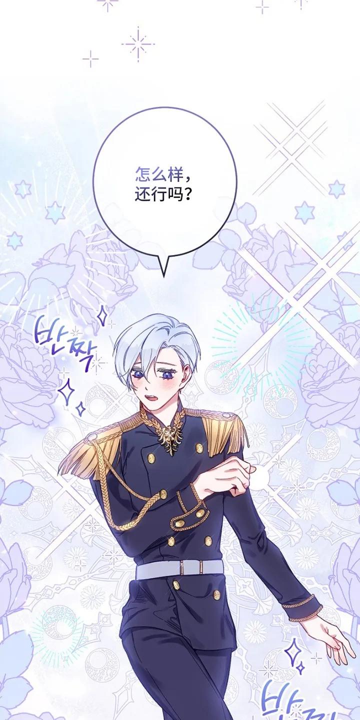 《爱上骑士团团长》第2章：实现梦想 第4页