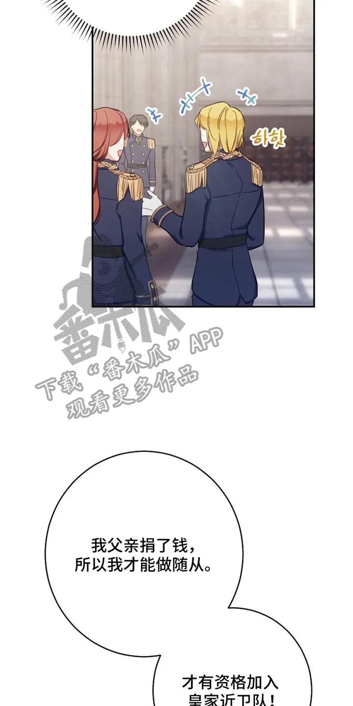 《爱上骑士团团长》第2章：实现梦想 第20页
