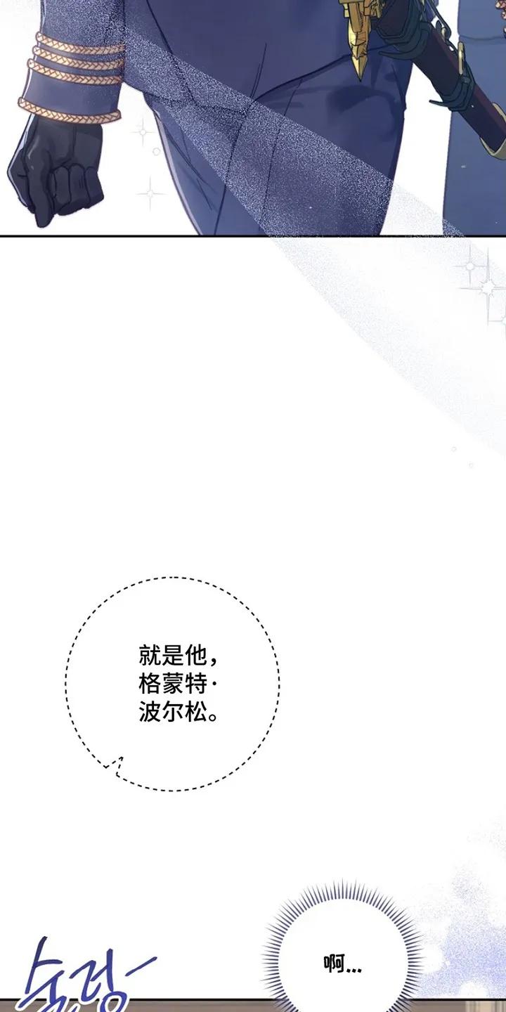 《爱上骑士团团长》第2章：实现梦想 第28页