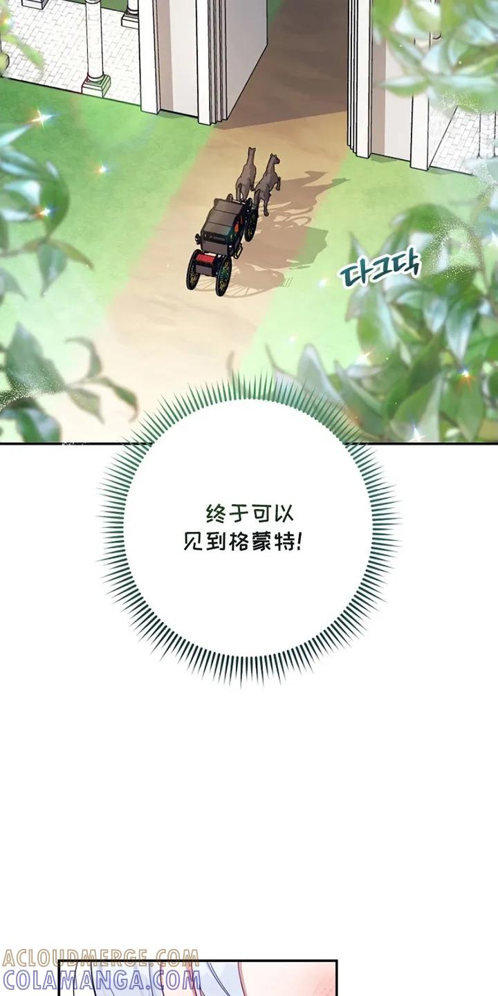 《爱上骑士团团长》第2章：实现梦想 第13页
