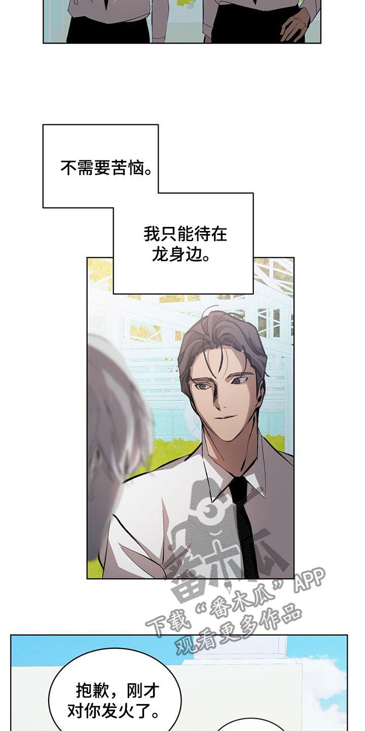 《法外狂徒》第20章：诅咒你 第4页