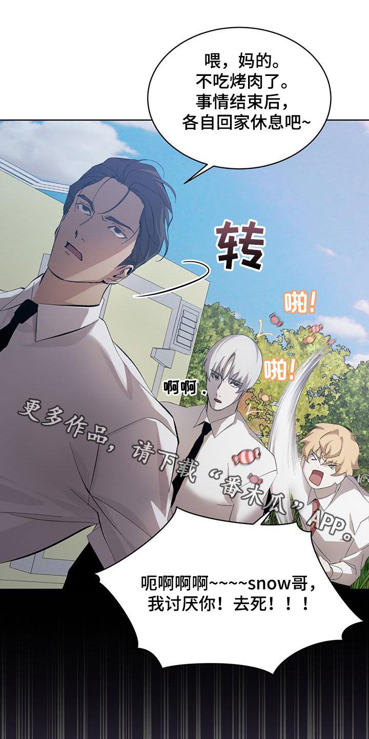 《法外狂徒》第20章：诅咒你 第20页