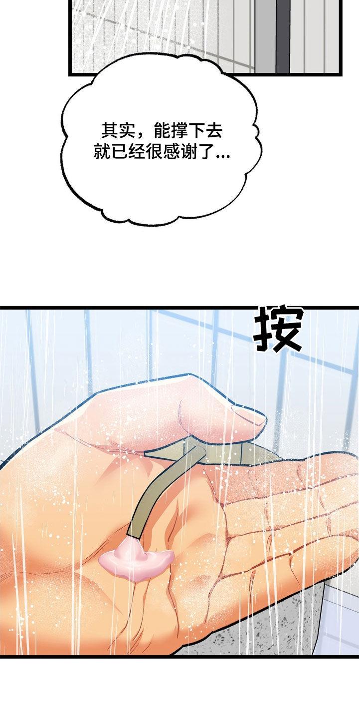 《浴火重生》第20章：我有个条件 第8页