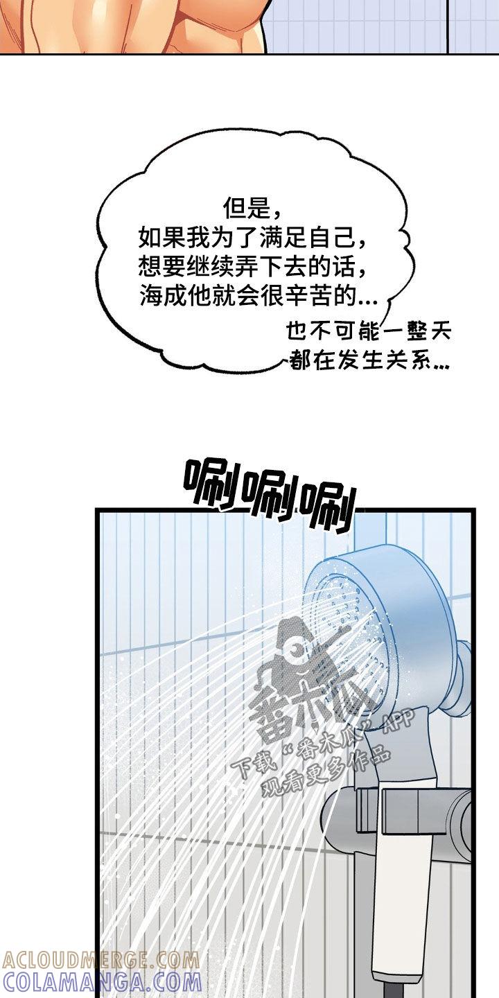 《浴火重生》第20章：我有个条件 第7页
