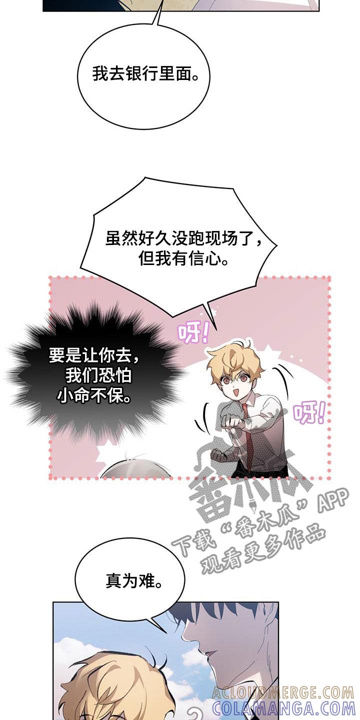《法外狂徒》第20章：诅咒你 第13页