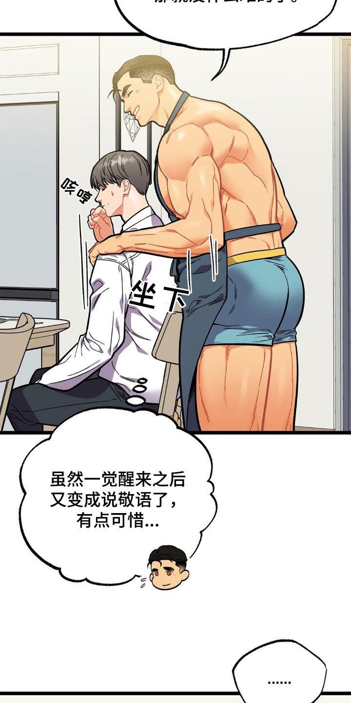 《浴火重生》第21章：变数 第2页