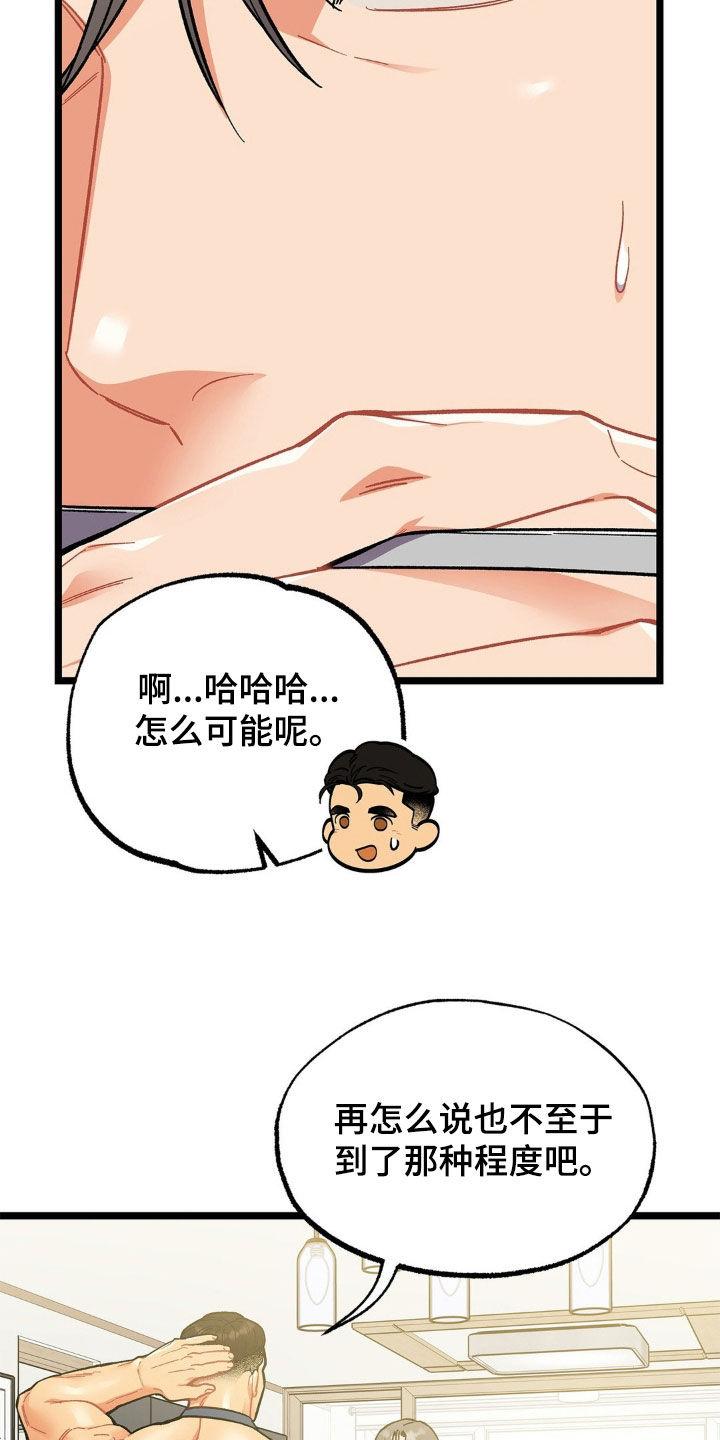《浴火重生》第21章：变数 第10页